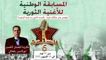 تحت شعار “نوفمبر جل جلالك فينا، ألست الذي بث فينا اليقينا”