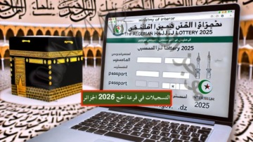 حج 2026: انطلاق التسجيلات الخاصة بعملية القرعة بداية من غد الأربعاء إلى غاية 6 نوفمبر المقبل