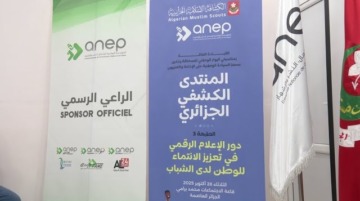 ANEP تُوقع اتفاقية مع الكشافة الإسلامية الجزائرية