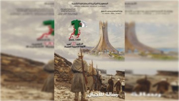 عيد الثورة: يوم السبت الفاتح نوفمبر عطلة مدفوعة الأجر