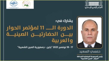 المجلس الشعبي الوطني يشارك في أشغال الدورة الـ11 لمؤتمر “الحوار بين الحضارتين الصينية والعربية”