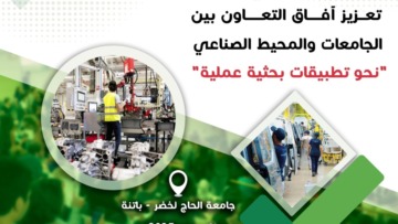 المجلس الأعلى للشباب ينظم ملتقى وطني حول التعاون بين الجامعة والصناعة