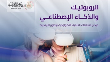 وزارة الشباب تُطلق مدونة للأنشطة الجديدة والعصرية بمؤسسات الشباب