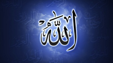 اسم الله الأعظم