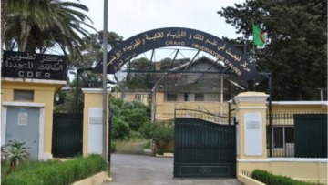 مركز البحث في علم الفلك والفيزياء يفتح مسابقة للتوظيف على أساس الشهادات