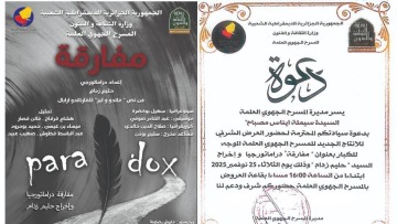 “مفارقة” ترى النور
