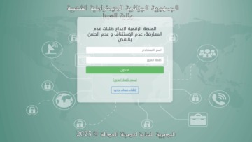 منصة رقمية جديدة تتيح للمتقاضين والمحامين خدمة إيداع طلب شهادات عدم الطعن