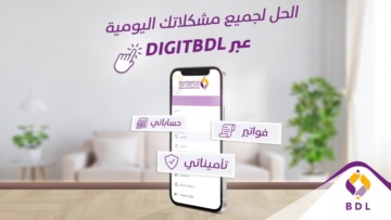 بنك التنمية المحلية: تسجيل أزيد من 7 ملايين عملية دفع إلكتروني منذ مطلع 2025