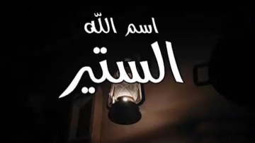 الستير