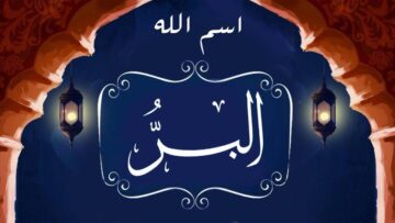 اسم الله البر