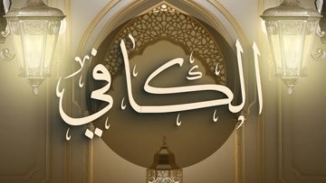 اسم الله الكافي