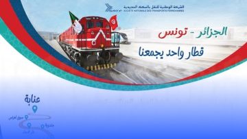 “أسنتياف” تكشف جملة الإجراءات الموجهة للمسافرين بين الجزائر وتونس