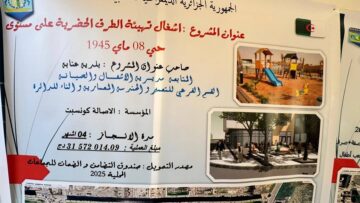 مشاريع تنموية هامة ترى النور