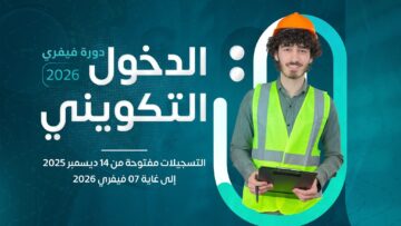 التكوين المهني بالبليدة: أزيد من 4500 مقعد بيداغوجي لدورة فبراير