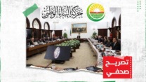 حركة البناء الوطني تثمن مصادقة مجلس الوزراء على مشروع قانون الأحزاب السياسية