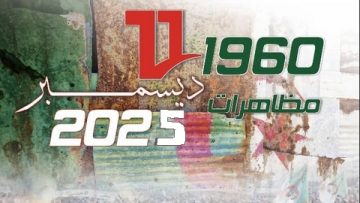 مظاهرات 11 ديسمبر 1960.. انفجار بركاني ودوّي صوت شعب متمسك بأرضه