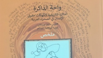 جامعة التفاريتي و معهد HEGOA الباسكي يقدمان ترجمة كتاب ‘واحة الذاكرة’