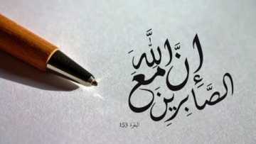 فوائد من صبر أيوب عليه السلام