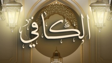 اسم الله الكافي