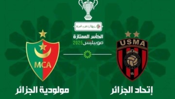 كأس الجزائر الممتازة يوم السابع عشر جانفي