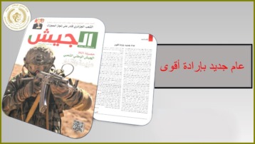 محاولات الحاقدين لإعاقة مسار الجزائر الجديدة المنتصرة وكبح مشروعها النهضوي سيكون مصيرها الفشل الذريع