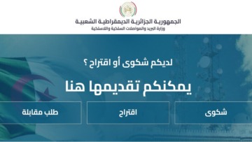 وزارة البريد تُطلق بوابة “إنصات” لتيسير التواصل مع المواطنين