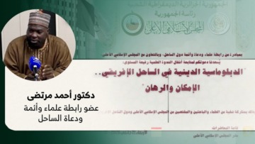 الدبلوماسية الدينية مهمة جدا في معالجة فكرة الإرهاب والتطرف