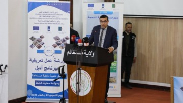 وزارة الداخلية تباشر برنامج “أديل” المشترك بين الجزائر والاتحاد الأوروبي ومملكة هولندا