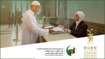 حج 2026: عملية دفع تكلفة الحج ستنطلق بعد غد الأربعاء