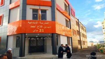 وضع مدرسة “بن فلاح أحمد” ببلدية تيجلابين حيز الخدمة 