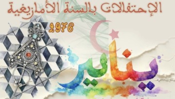 برنامج احتفالي متميز بمستغانم