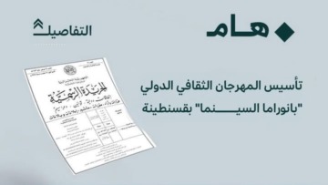 تأسيس المهرجان الدولي “بانوراما السينما” لقسنطينة