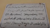 فيلا الشهيد بديار.. شاهدة على فصول تعذيب المستعمر الفرنسي