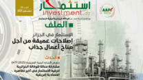 مجلة “استثمار DZ”المنصة الإعلامية الجديدة للوكالة الجزائرية لترقية الاستثمار