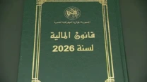 قانون المالية 2026 يصدر بالجريدة الرسمية