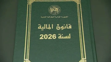قانون المالية 2026 يصدر بالجريدة الرسمية