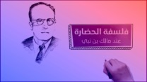 “فلسفة الحضارة وتحولات التاريخ عند مالك بن نبي”… موضوع محاضرة بمعسكر