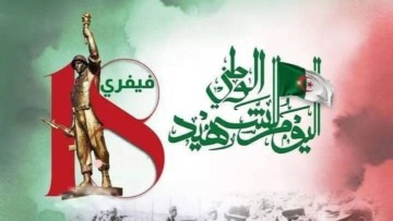 18 فيفري… حين يتكلم الوطن بصوت الشهداء