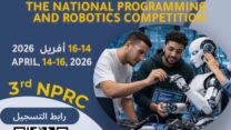إعلان عن المسابقة الوطنية الجامعية للبرمجة والروبوتات في طبعتها الثالثة