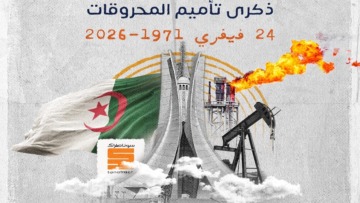 تأميم 24 فيفري 1971.. خطوة ثورية لتعزيز سيادة الجزائر على خيراتها