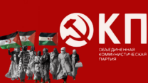 حزب “شيوعيو روسيا” يجدد دعمه للقضية الصحراوية