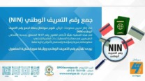 الحراش.. سونلغاز تطلق حملة لجمع رقم التعريف الوطني 