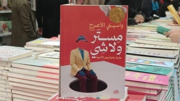 واسيني الأعرج يبدع في وصف الهشاشة النفسية للمثقف