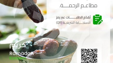 تسخير مخيمات وبيوت الشباب لتنظيم الإطعام والتكفل بعابري السبيل ومطاعم الرحمة