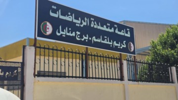 جهود لتعزيز الهياكل القاعدية وتوسيع فضاءات الممارسة الشبانية والرياضية ببومرداس