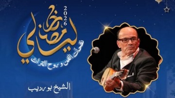 ليالي رمضان في طبعة جديدة بقاعة الأطلس