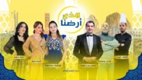 ترقبوني خلال رمضان عبر برنامج “هذي أرضنا”