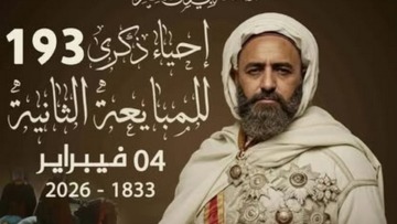الأيام الفكرية والتاريخية الأولى “أمير المقاومة”