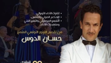 التونسي حسان الدوس يلقن تقنيات الأداء الأوبرالي للطلبة الشباب
