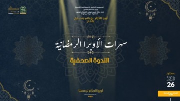 سنوسي يكشف عن برنامج الشهر الفضيل اليوم